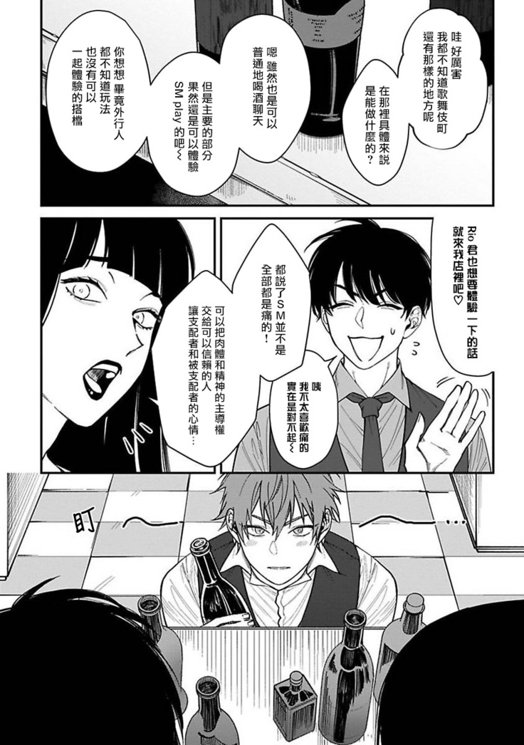 Kabukichou Bad Trip | 歌舞伎町 Bad Trip Ch. 1-4