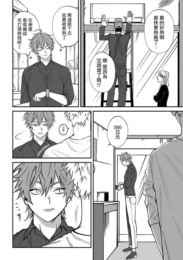 Kabukichou Bad Trip | 歌舞伎町 Bad Trip Ch. 1-4