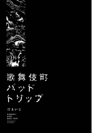 Kabukichou Bad Trip | 歌舞伎町 Bad Trip Ch. 1-4 Page #4