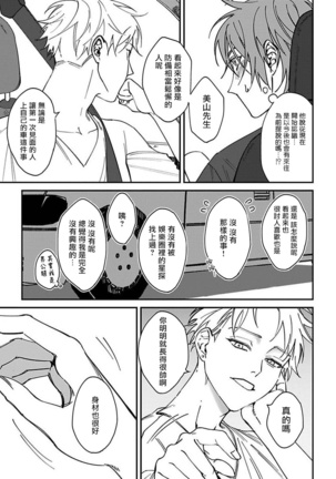 Kabukichou Bad Trip | 歌舞伎町 Bad Trip Ch. 1-4 Page #20