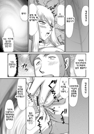Inraku no Seijo Elvine | 음락의 성녀 에루뷔네 - Page 140