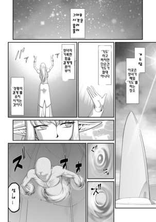 Inraku no Seijo Elvine | 음락의 성녀 에루뷔네 Page #5