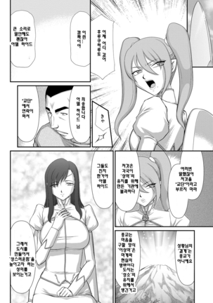 Inraku no Seijo Elvine | 음락의 성녀 에루뷔네 Page #29