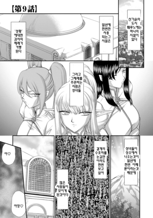 Inraku no Seijo Elvine | 음락의 성녀 에루뷔네 - Page 172