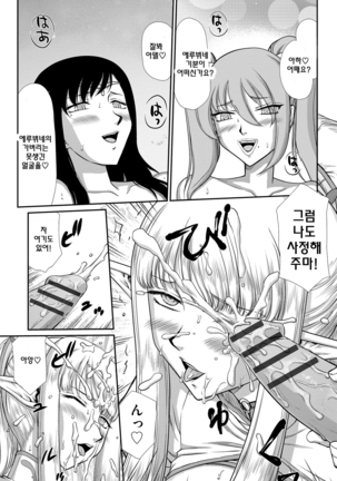Inraku no Seijo Elvine | 음락의 성녀 에루뷔네 - Page 130