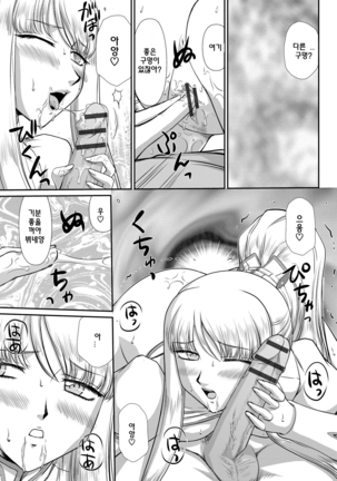 Inraku no Seijo Elvine | 음락의 성녀 에루뷔네 - Page 190
