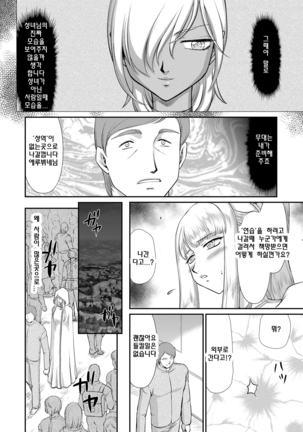Inraku no Seijo Elvine | 음락의 성녀 에루뷔네 Page #181