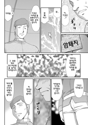 Inraku no Seijo Elvine | 음락의 성녀 에루뷔네 - Page 199