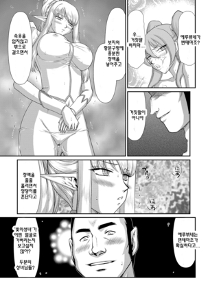 Inraku no Seijo Elvine | 음락의 성녀 에루뷔네 - Page 118