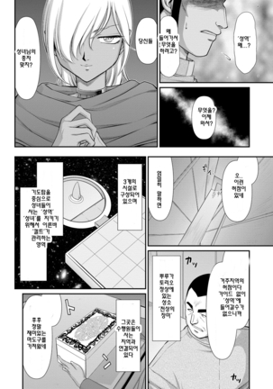 Inraku no Seijo Elvine | 음락의 성녀 에루뷔네 Page #73