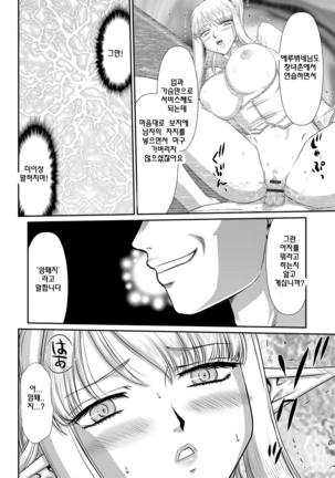Inraku no Seijo Elvine | 음락의 성녀 에루뷔네 Page #213