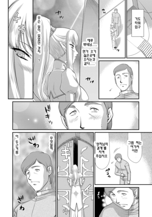 Inraku no Seijo Elvine | 음락의 성녀 에루뷔네 - Page 119