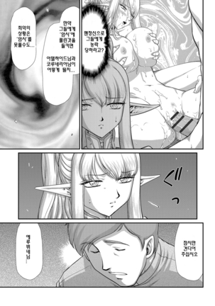 Inraku no Seijo Elvine | 음락의 성녀 에루뷔네 Page #156