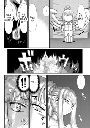 Inraku no Seijo Elvine | 음락의 성녀 에루뷔네 Page #153
