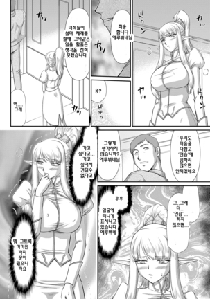 Inraku no Seijo Elvine | 음락의 성녀 에루뷔네 - Page 179