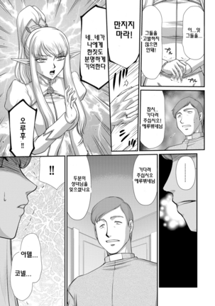 Inraku no Seijo Elvine | 음락의 성녀 에루뷔네 Page #154