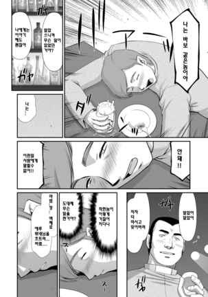 Inraku no Seijo Elvine | 음락의 성녀 에루뷔네 - Page 27