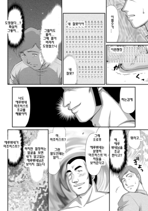 Inraku no Seijo Elvine | 음락의 성녀 에루뷔네 - Page 139
