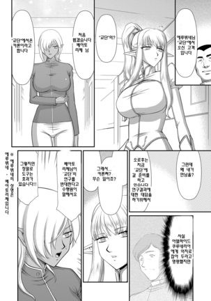 Inraku no Seijo Elvine | 음락의 성녀 에루뷔네 Page #75