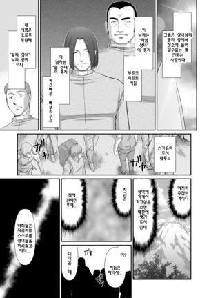 Inraku no Seijo Elvine | 음락의 성녀 에루뷔네 Page #12