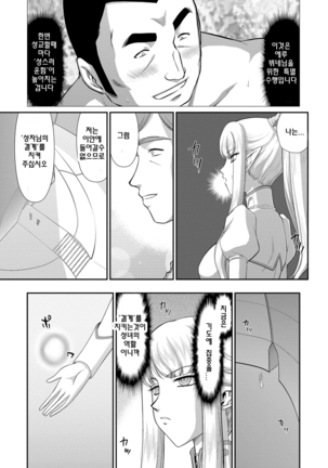 Inraku no Seijo Elvine | 음락의 성녀 에루뷔네 Page #96