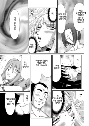 Inraku no Seijo Elvine | 음락의 성녀 에루뷔네 - Page 210