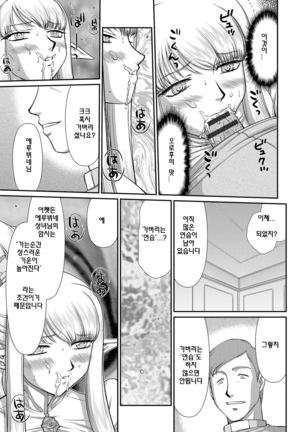 Inraku no Seijo Elvine | 음락의 성녀 에루뷔네 - Page 164