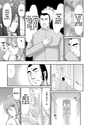 Inraku no Seijo Elvine | 음락의 성녀 에루뷔네 - Page 30