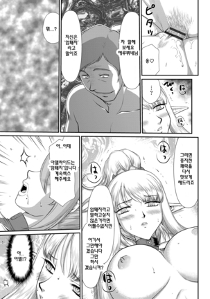 Inraku no Seijo Elvine | 음락의 성녀 에루뷔네 - Page 214