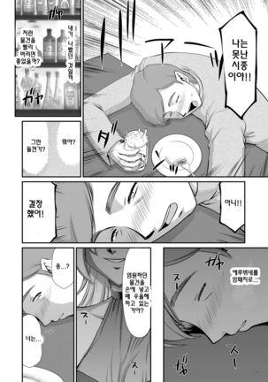 Inraku no Seijo Elvine | 음락의 성녀 에루뷔네 - Page 149