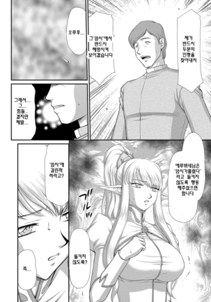 Inraku no Seijo Elvine | 음락의 성녀 에루뷔네 - Page 155