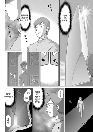 Inraku no Seijo Elvine | 음락의 성녀 에루뷔네 - Page 133