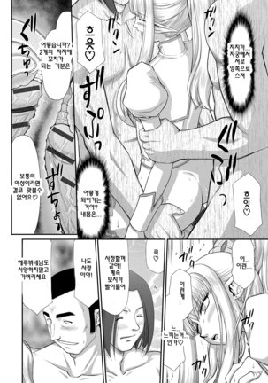 Inraku no Seijo Elvine | 음락의 성녀 에루뷔네 Page #109