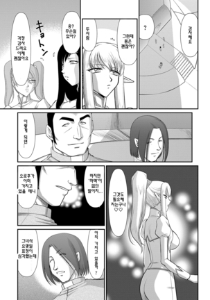 Inraku no Seijo Elvine | 음락의 성녀 에루뷔네 Page #68