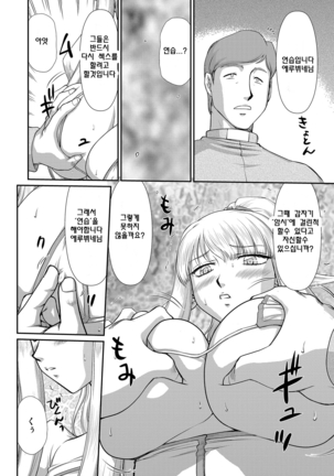 Inraku no Seijo Elvine | 음락의 성녀 에루뷔네 - Page 159