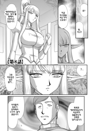 Inraku no Seijo Elvine | 음락의 성녀 에루뷔네 - Page 152