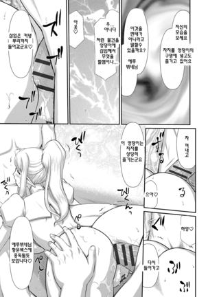 Inraku no Seijo Elvine | 음락의 성녀 에루뷔네 - Page 106