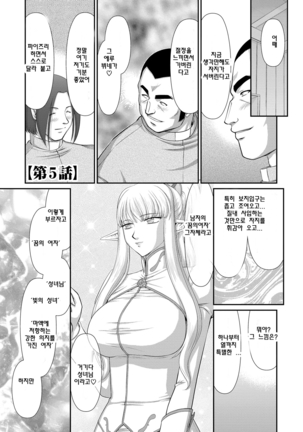Inraku no Seijo Elvine | 음락의 성녀 에루뷔네 Page #92