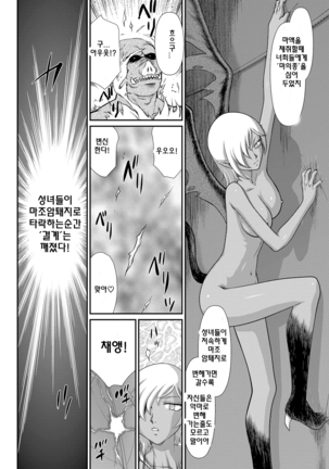 Inraku no Seijo Elvine | 음락의 성녀 에루뷔네 - Page 219