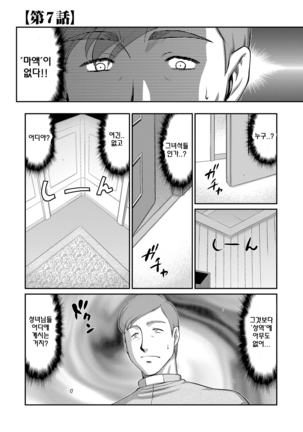 Inraku no Seijo Elvine | 음락의 성녀 에루뷔네 - Page 132