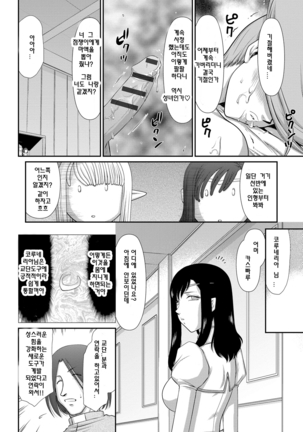 Inraku no Seijo Elvine | 음락의 성녀 에루뷔네 Page #55