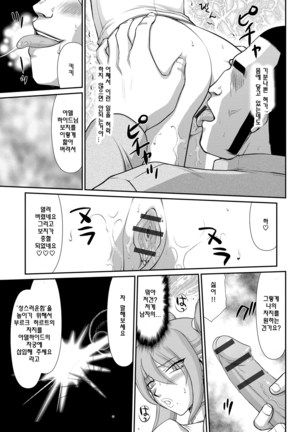 Inraku no Seijo Elvine | 음락의 성녀 에루뷔네 - Page 40