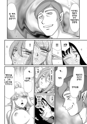 Inraku no Seijo Elvine | 음락의 성녀 에루뷔네 Page #211