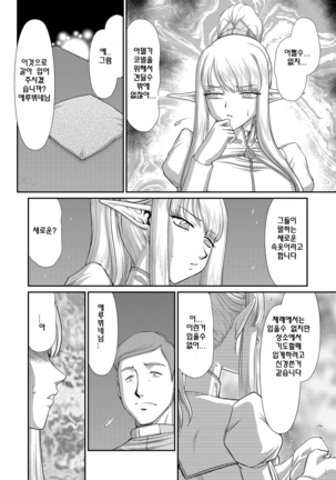 Inraku no Seijo Elvine | 음락의 성녀 에루뷔네 - Page 157