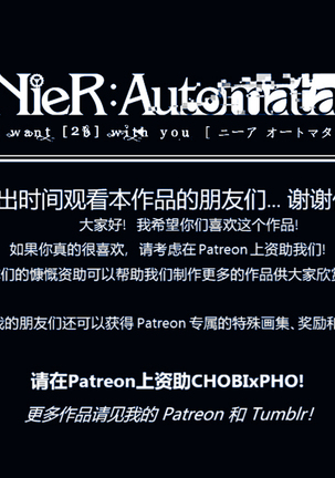 NIER AUTOMATA / I WANT  WITH YOU Page #32