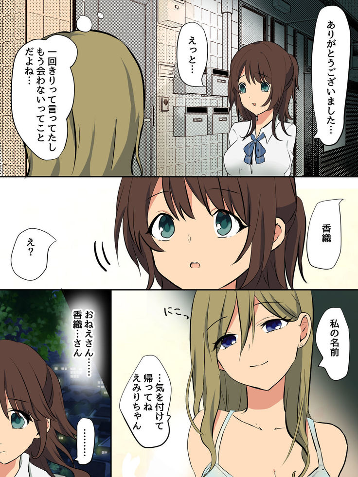 Ame no Hi ni Deatta Onee-san to......