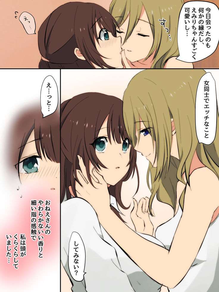 Ame no Hi ni Deatta Onee-san to......