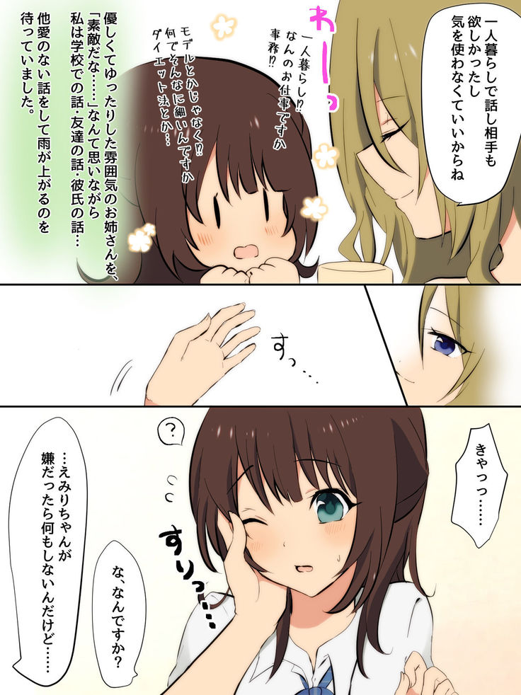 Ame no Hi ni Deatta Onee-san to......