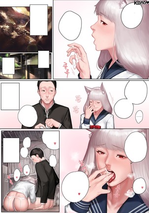 내 여자친구는 OOOO였다 - Page 10