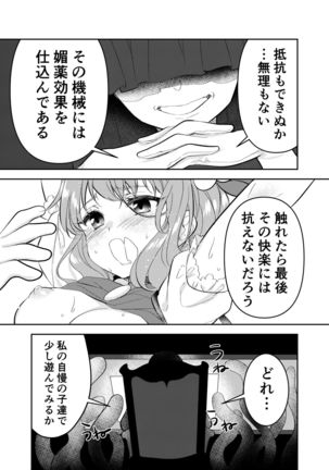 Mahou Shoujo vs Shokushu Majin Page #18